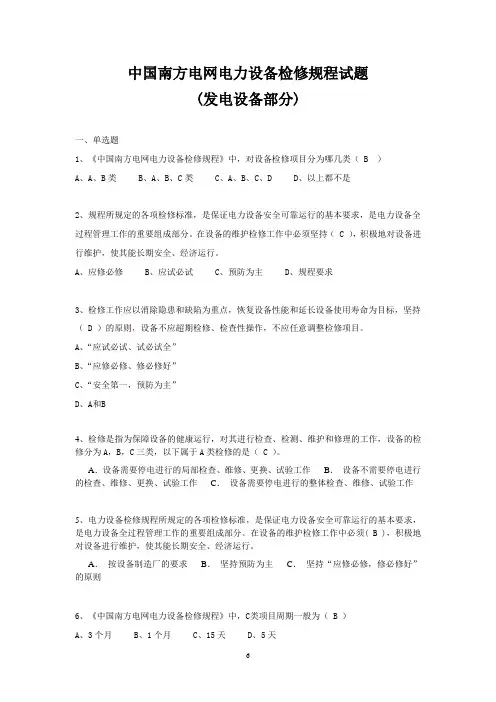 中国南方电网电力设备检修规程试题(发电设备部分)v2014