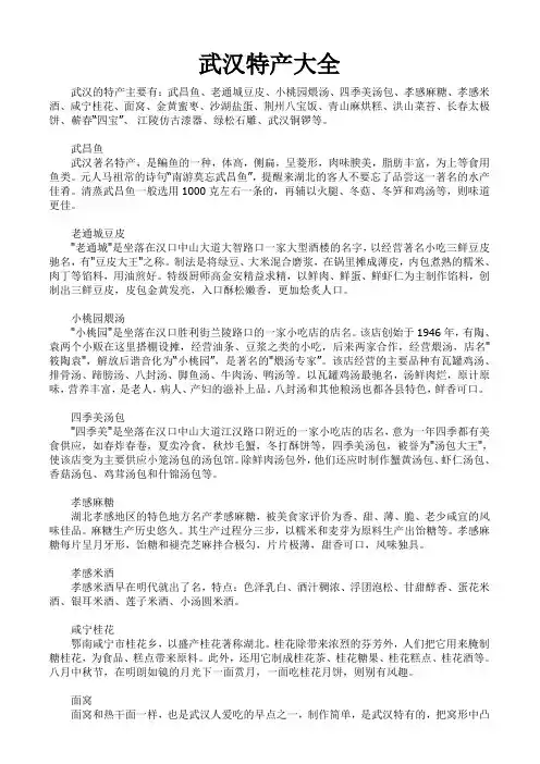 武汉特产大全