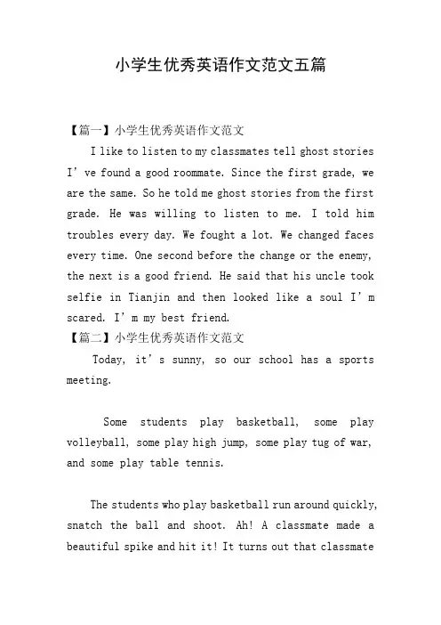 小学生优秀英语作文范文五篇