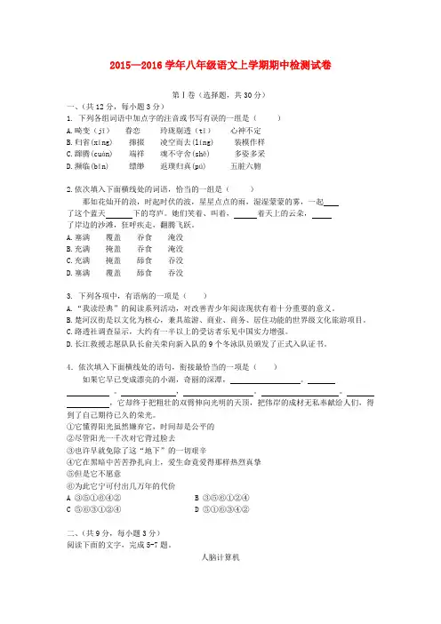湖北省武汉市武昌区2015-2016学年八年级语文上学期C组联盟期中检测试卷 新人教版