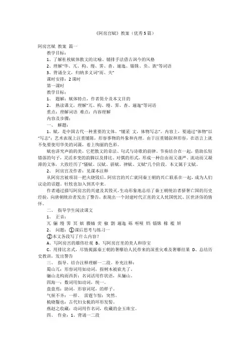 《阿房宫赋》教案(优秀5篇)