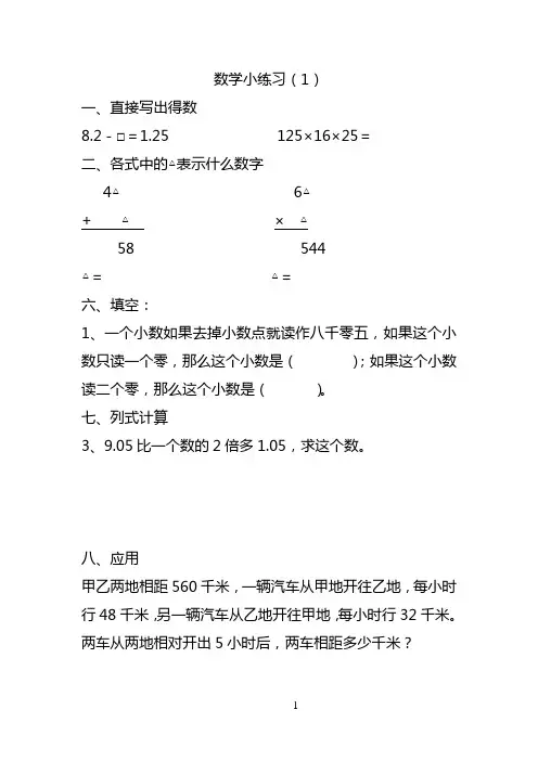 五年级数学小练习(上学期)