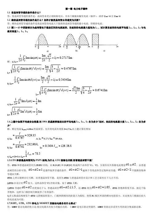 课后习题答案