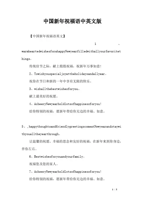 中国新年祝福语中英文版