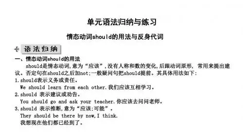 2019年人教版八年级下册英语导学课件：Unit 1 单元语法归纳与练习