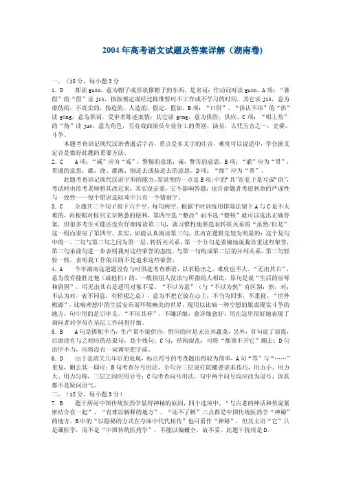 2004年高考语文试题及答案详解(湖南卷)