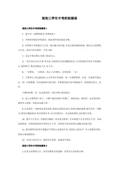 祝初三学生中考的祝福语