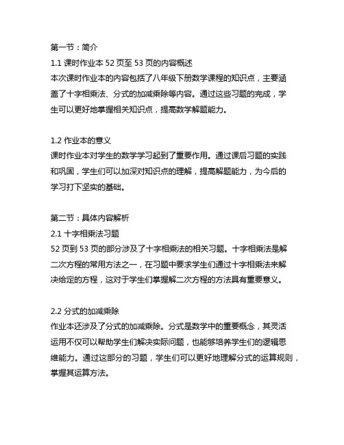 八年级下册课时作业本52页到53页数学