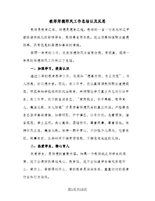 教师师德师风工作总结以及反思(7篇)