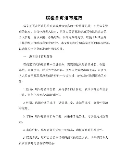 病案首页填写规范