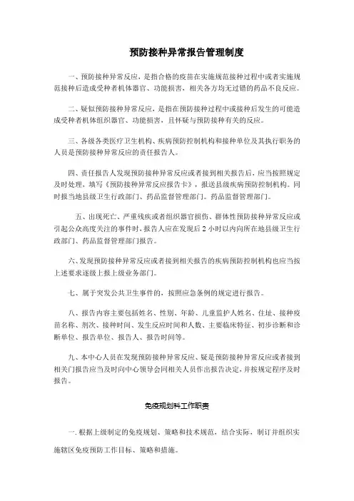 预防接种异常报告管理制度