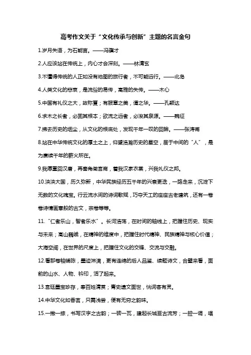 高考作文关于“文化传承与创新”主题的名言金句