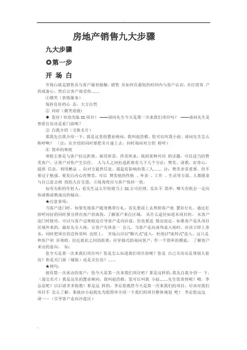 房地产销售九大步骤