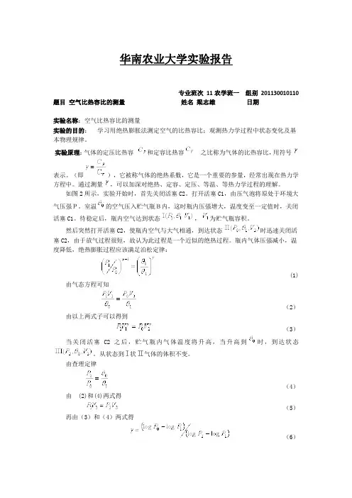 第四周物理实验报告空气比热容比的测量