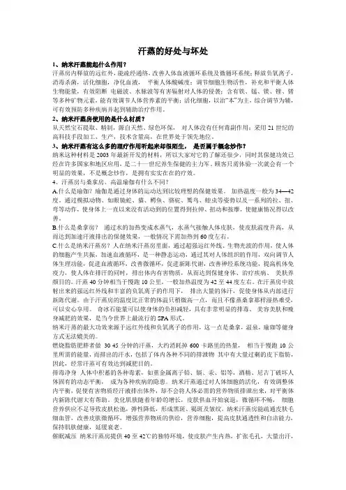 汗蒸的好处与坏处