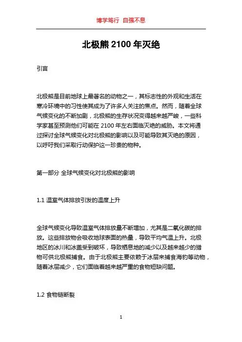 北极熊2100年灭绝