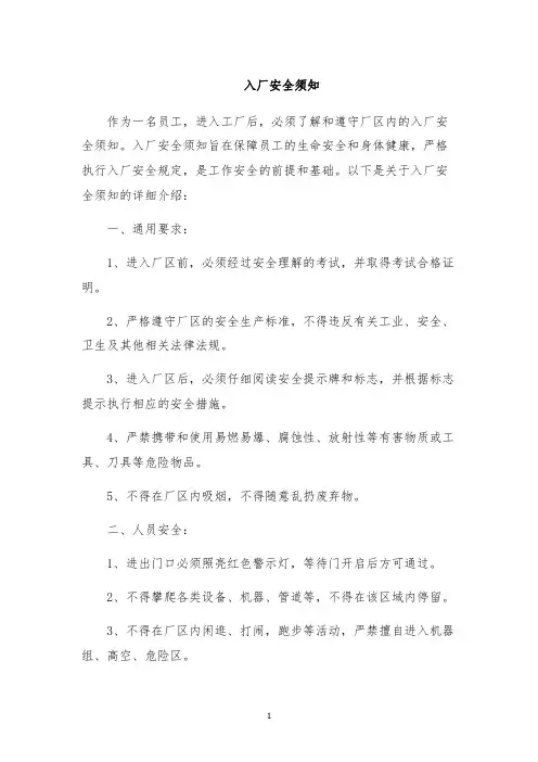 入厂安全须知