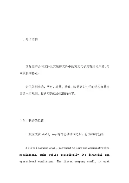 法律英语句式特点