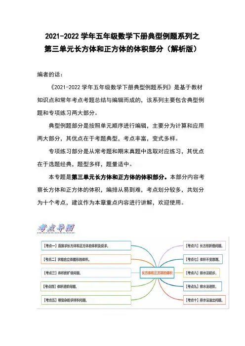 五年级数学下册典型例题系列之第三单元长方体和正方体的体积部分(解析版)(人教版)