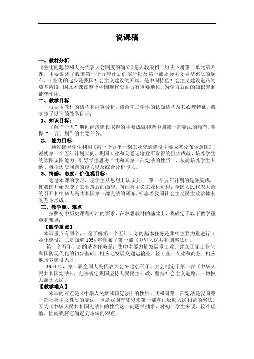 人教(部编版)八年级历史下册第一单元第4课业化的起步和人民代表大会制度的确立说课