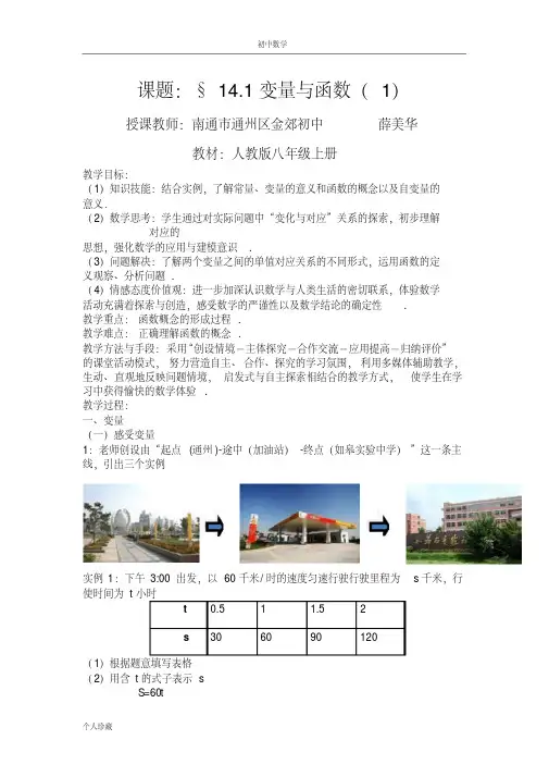 初中数学通州薛美华