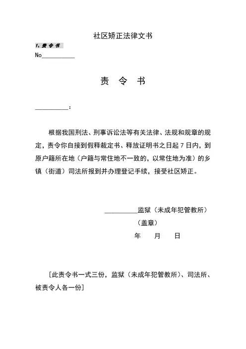 社区矫正法律文书