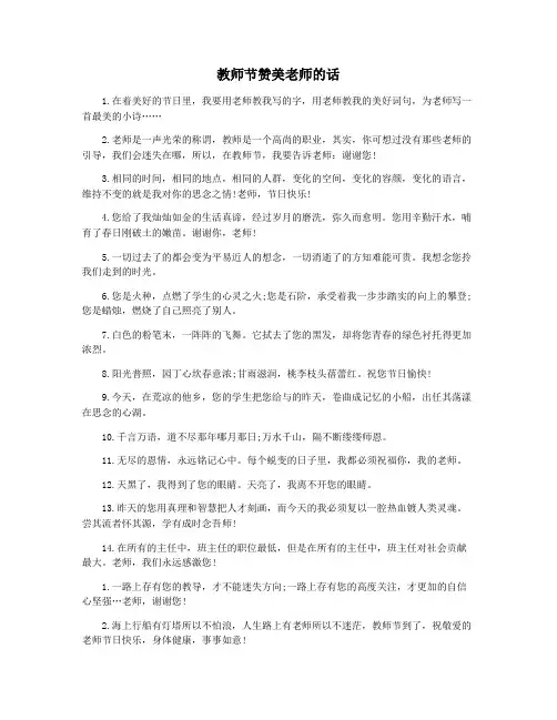 教师节赞美老师的话