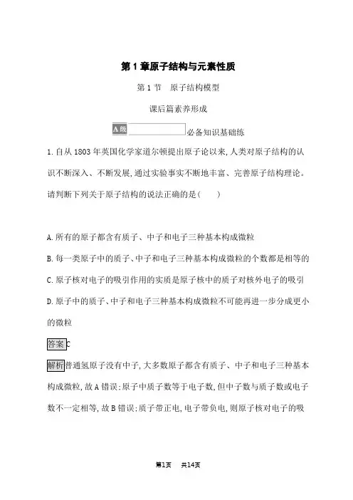 鲁科版高中化学选择性必修第2册课后习题 第1章 第1节 原子结构模型