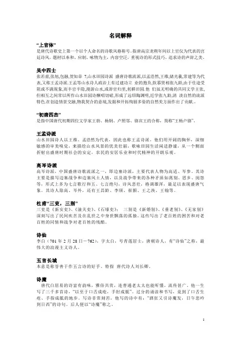 名词解释Microsoft Word 文档