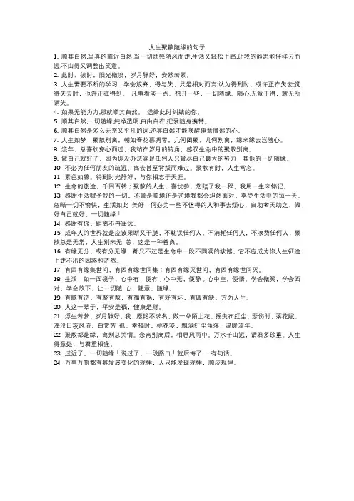 人生聚散随缘的句子