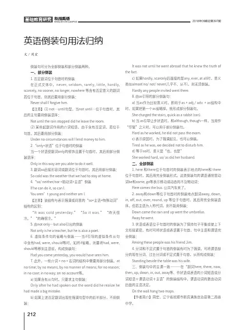 英语倒装句用法归纳
