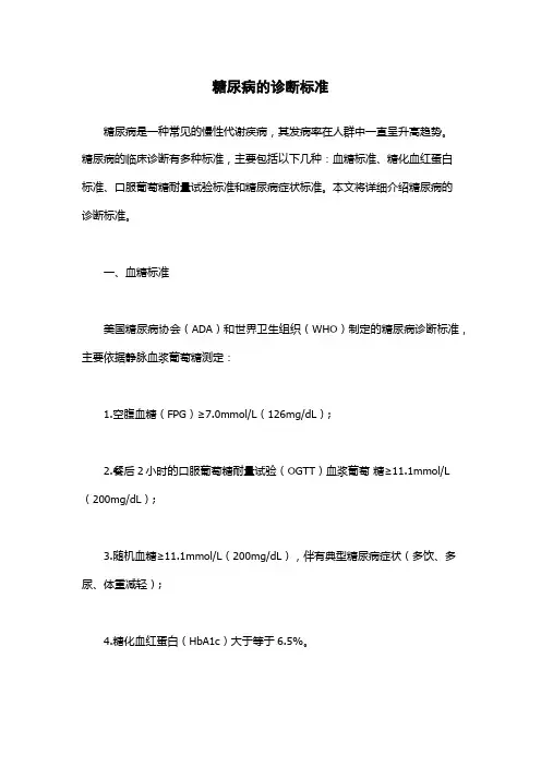 糖尿病的诊断标准
