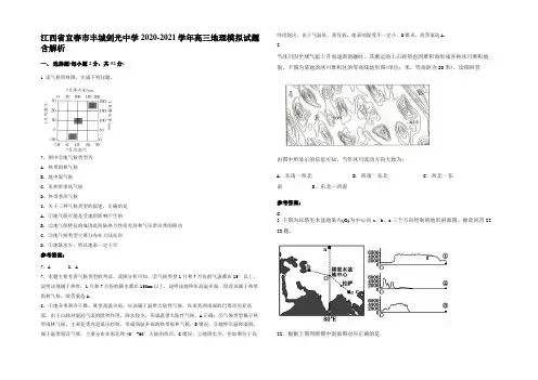 江西省宜春市丰城剑光中学2020-2021学年高三地理模拟试题含解析