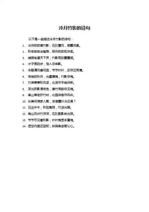 冷月竹影的诗句