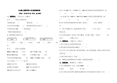 三年级上册数学第3单元素养提优卷(含答案)
