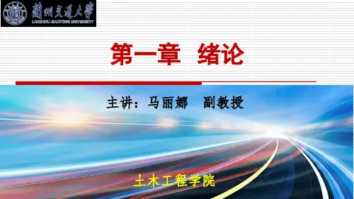 02-1.2 隧道的发展历程与现状(PPT)