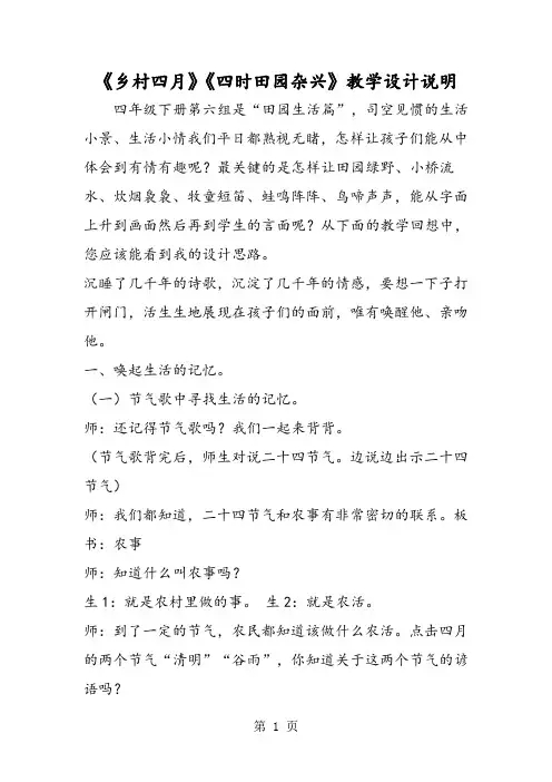 2018年《乡村四月》《四时田园杂兴》教学设计说明-文档资料