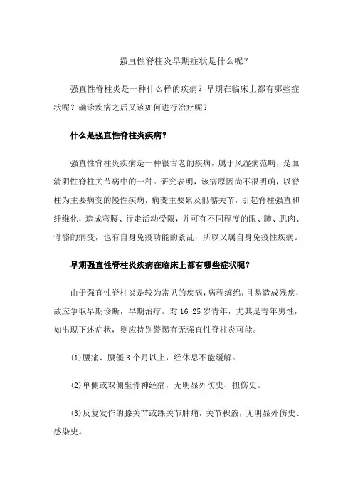 强直性脊柱炎早期症状是什么呢？