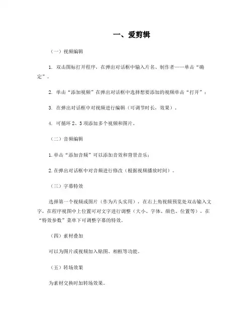 常用软件操作步骤
