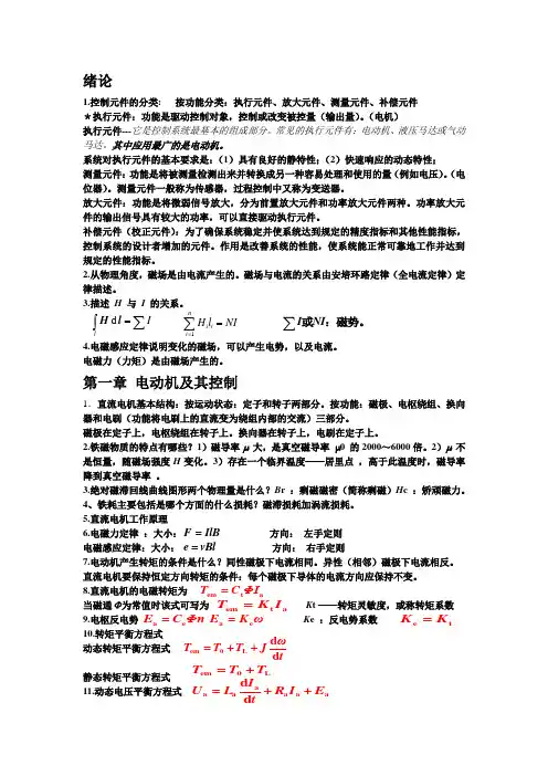 自动控制元件及线路(DOC)