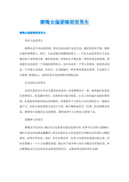 摩羯女偏爱哪类型男生