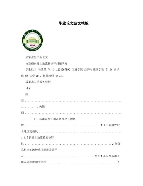 毕业论文范文模板