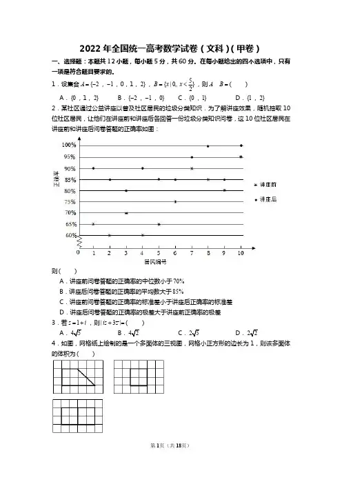2022年全国统一高考数学试卷(文科)(甲卷)【含解析】