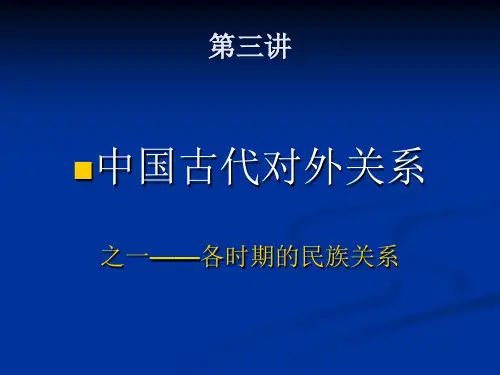 (完整版)中国古代对外交往