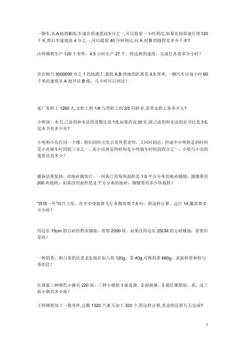 用比例解应用题