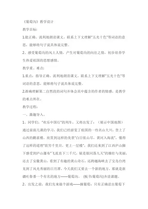 《葡萄沟》教学设计教案