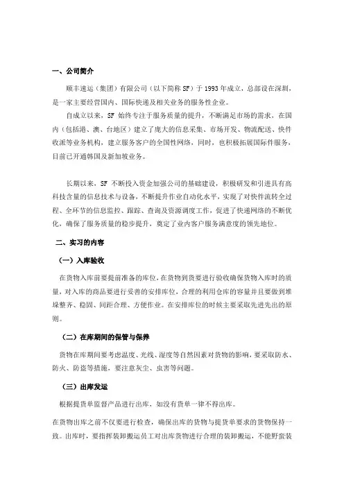 顺丰实习报告