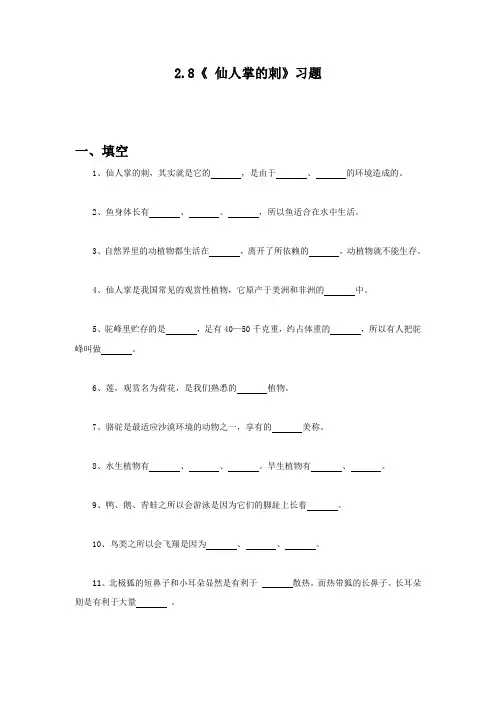 五年级上册科学试题 2.8《 仙人掌的刺》习题 冀人版(含答案)