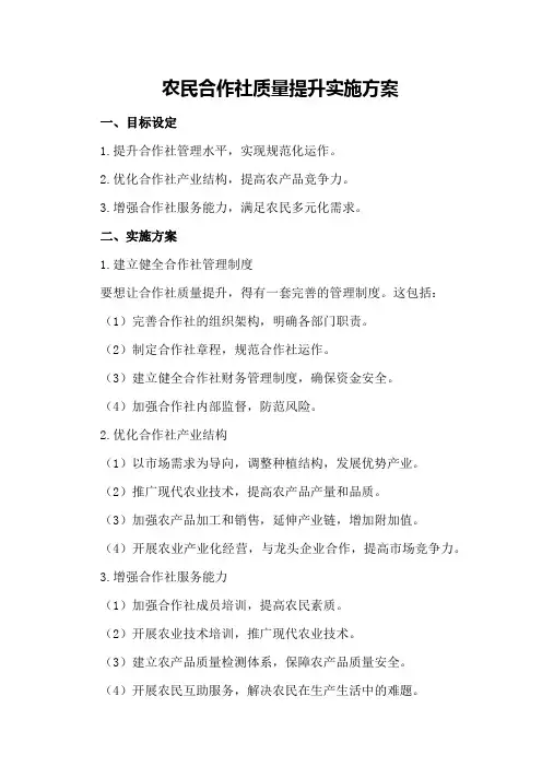 农民合作社质量提升实施方案