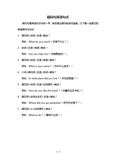 疑问句英语句式